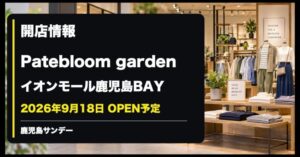 Patebloom gardenがイオンモール鹿児島BAYに2026年9月18日オープン予定であることを伝える画像